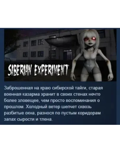 Siberian experiment STEAM KEY REGION GLOBAL+РОССИЯ
