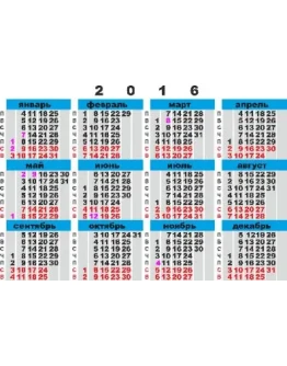 Календарная сетка для карманного календаря на 2016