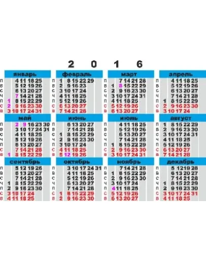 Календарная сетка для карманного календаря на 2016