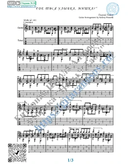 Где твоя улыбка, Мишка (Ноты и табы для гитары соло)