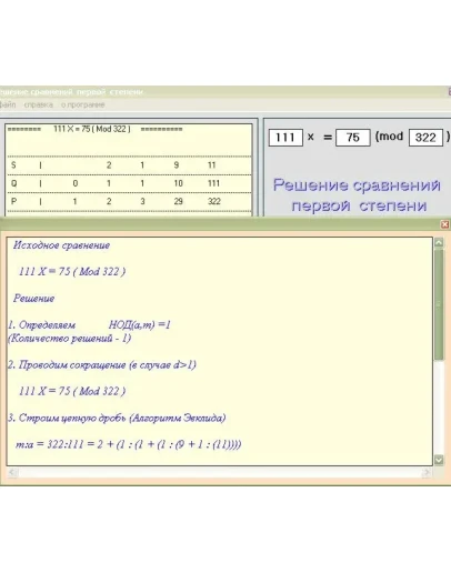 Решение сравнений первой степени