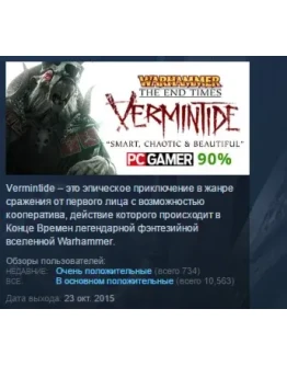 Warhammer: End Times - Vermintide STEAM KEY ЛИЦЕНЗИЯ