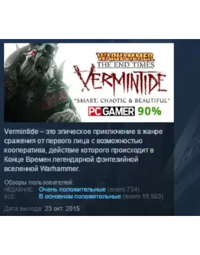 Warhammer: End Times - Vermintide STEAM KEY ЛИЦЕНЗИЯ