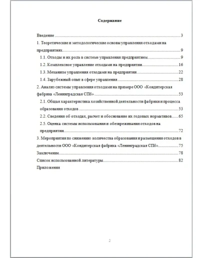 Система управления отходами на предприятии - диплом