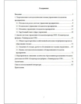 Система управления отходами на предприятии - диплом