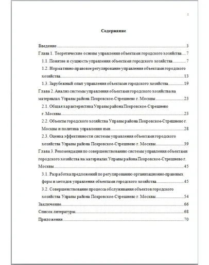 Управление объектами городского хозяйства - диплом