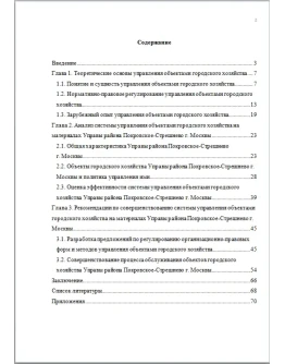 Управление объектами городского хозяйства - диплом