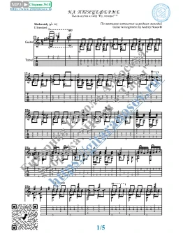 Ну, погоди (Ноты и табы для гитары соло)