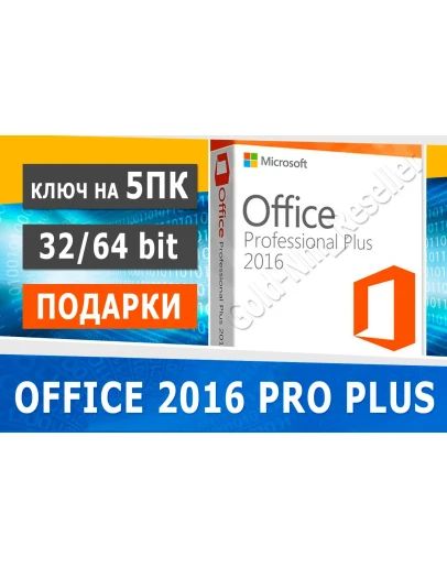 Microsoft office 2016 pro plus 5 пк Microsoft Партнёр