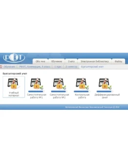 Бухгалтерский учет РФЭТ 4 работы 1.2 Диф.зачет Контр.