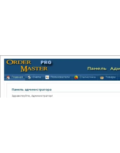 Скрипт Order Master 2