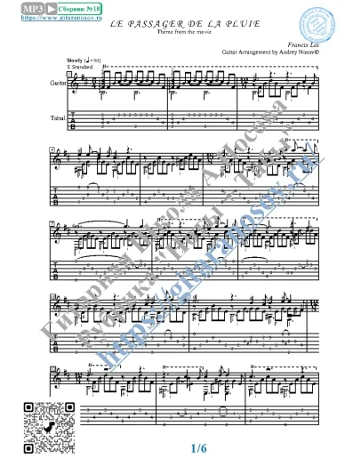 Пассажир дождя (Ноты и табы для гитары соло)