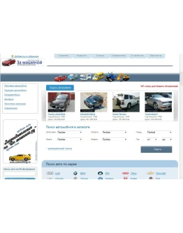 Скрипт автомобильной доски объявлений