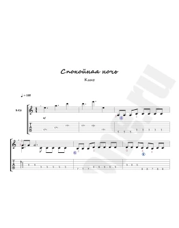 Кино - Спокойная ночь (версия 2015г). Ноты и табы