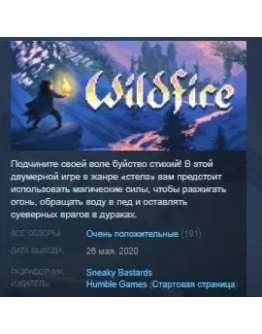 Wildfire STEAM KEY GLOBAL+РФ+СНГ ЛИЦЕНЗИЯ СТИМ КЛЮЧ