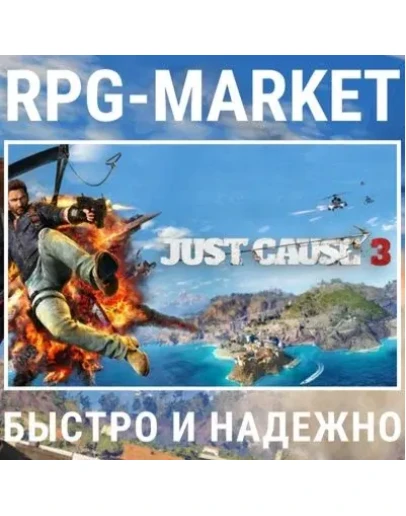 JUST CAUSE 3 XXL (STEAM) КЛЮЧ СРАЗУ + ПОДАРОК