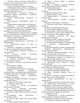 Шпоры для ВУЗов по предмету: Теория государства и права