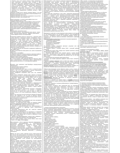 Шпоры для ВУЗов по предмету Банковское дело