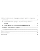 Совершенствование структуры управления в организации