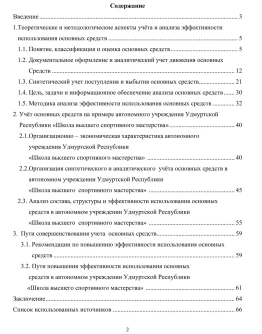 Учёт и анализ использования основных средств. Диплом.