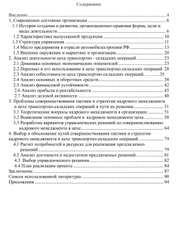 Стратегия и тактика кадрового менеджмента. Диплом.
