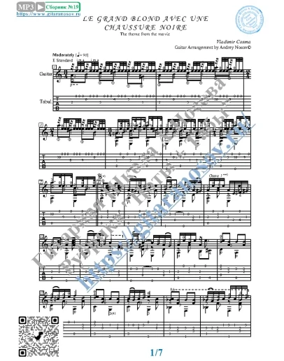 Высокий блондин в чёрном ботинке (Ноты Табы Гитара)