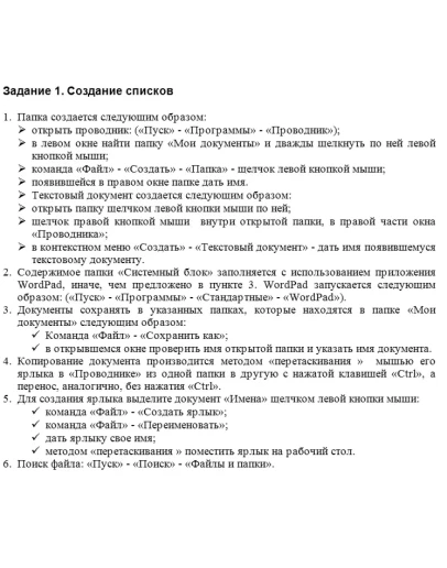 Контрольная работа по MS Word. вар 30