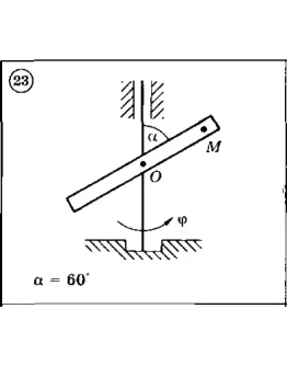 Решение задачи К4 Вариант 23 Диевский В.А. Малышева ИА