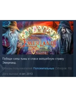 The chronicles of Emerland. Solitaire. STEAM KEY GLOBAL The chronicles of Emerland. Solitaire. STEAM KEY GLOBAL