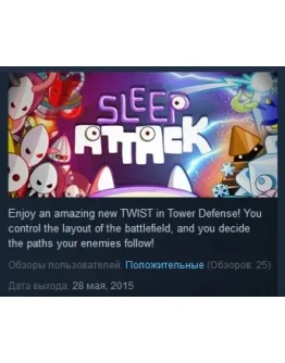 Sleep Attack STEAM KEY REGION FREE GLOBAL+РОССИЯ