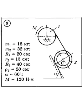 Решение задачи Д3 Вариант 09 (задание 1, 2) Диевский ВА