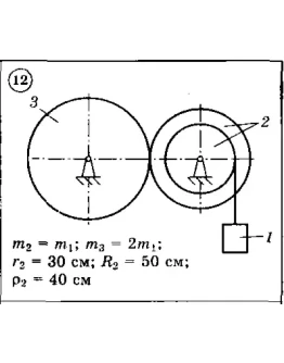 Решение задачи Д3 Вариант 12 (задание 1, 2) Диевский ВА Решение задачи Д3 Вариант 12 (задание 1, 2) Диевский ВА