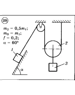 Решение задачи Д3 Вариант 20 (задание 1, 2) Диевский ВА Решение задачи Д3 Вариант 20 (задание 1, 2) Диевский ВА