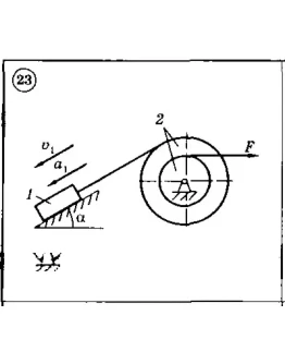 Решение задачи Д5 Вариант 23 Диевский В.А. Малышева ИА