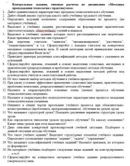 ТюмГУ Методика преподавания технологии с практикумом