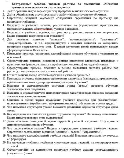 ТюмГУ Методика преподавания технологии с практикумом ТюмГУ Методика преподавания технологии с практикумом