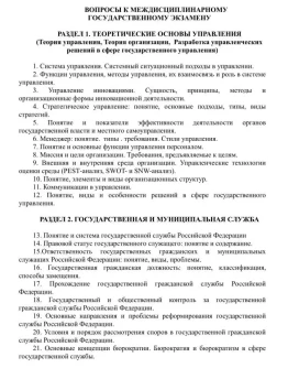 ТюмГУ Ответы к ГОСам по специальности ГМУ шпоры