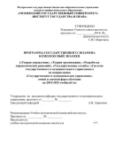 ТюмГУ Ответы к ГОСам по специальности ГМУ шпоры ТюмГУ Ответы к ГОСам по специальности ГМУ шпоры