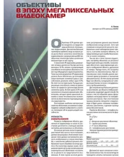 Объективы в эпоху мегапиксельных видеокамер