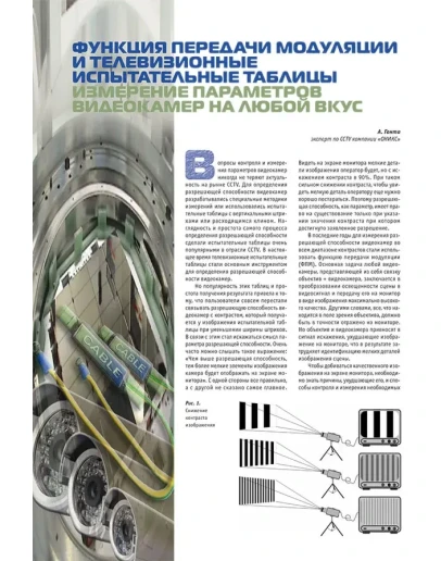 ФПМ и телевизионные испытательные таблицы