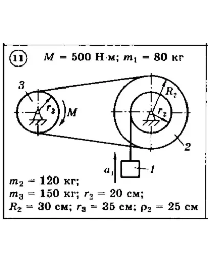 Решение задачи Д6 Вариант 11 Диевский В.А. Малышева ИА