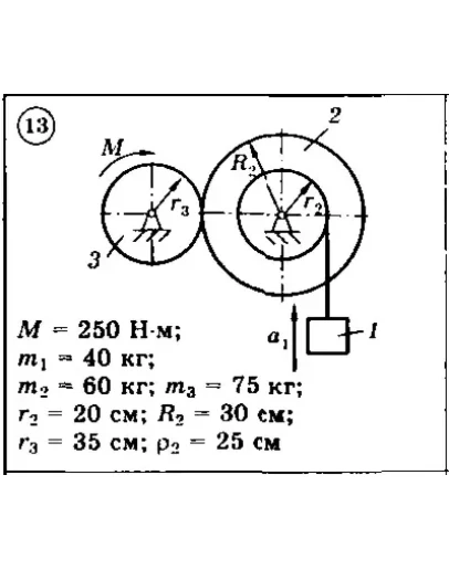 Решение задачи Д6 Вариант 13 Диевский В.А. Малышева ИА
