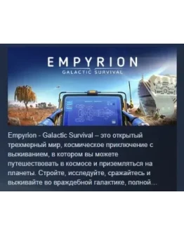 Empyrion - Galactic Survival STEAM KEY GLOBAL+РОССИЯ
