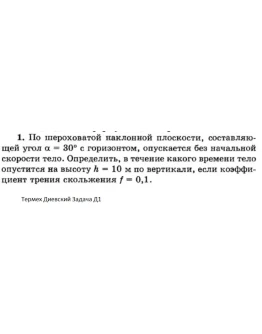 Решение задачи Д1 Вариант 01 Диевский В.А. Малышева ИА