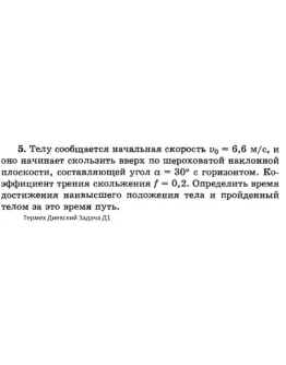 Решение задачи Д1 Вариант 05 Диевский В.А. Малышева ИА