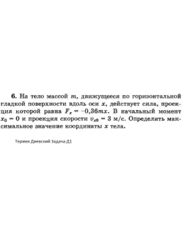 Решение задачи Д1 Вариант 06 Диевский В.А. Малышева ИА