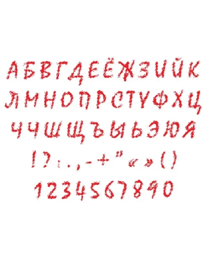 Анимированные огненные буквы русского алфавита