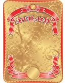 Дипломы: золотой, серебряный и бронзовый