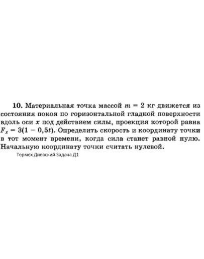 Решение задачи Д1 Вариант 10 Диевский В.А. Малышева ИА