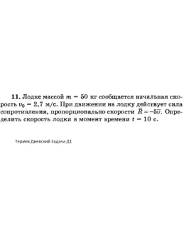 Решение задачи Д1 Вариант 11 Диевский В.А. Малышева ИА